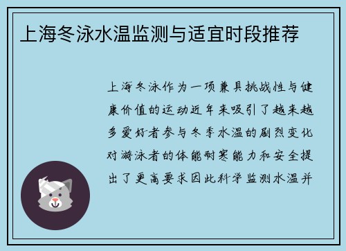 上海冬泳水温监测与适宜时段推荐