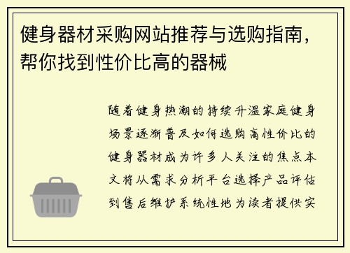 健身器材采购网站推荐与选购指南，帮你找到性价比高的器械
