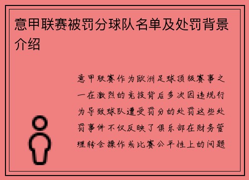 意甲联赛被罚分球队名单及处罚背景介绍