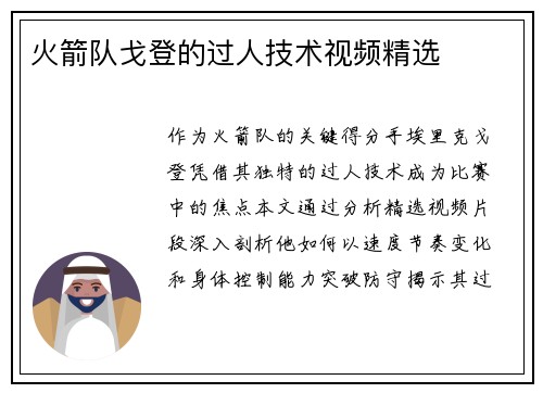 火箭队戈登的过人技术视频精选
