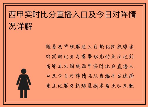 西甲实时比分直播入口及今日对阵情况详解